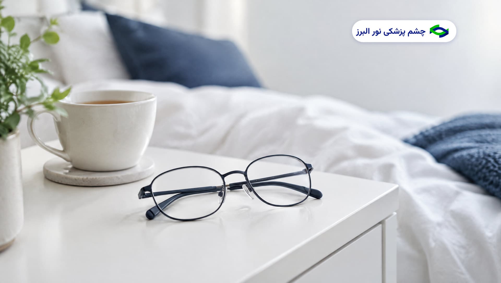 کدام روش حذف عینک برای چشم من مناسب است؟