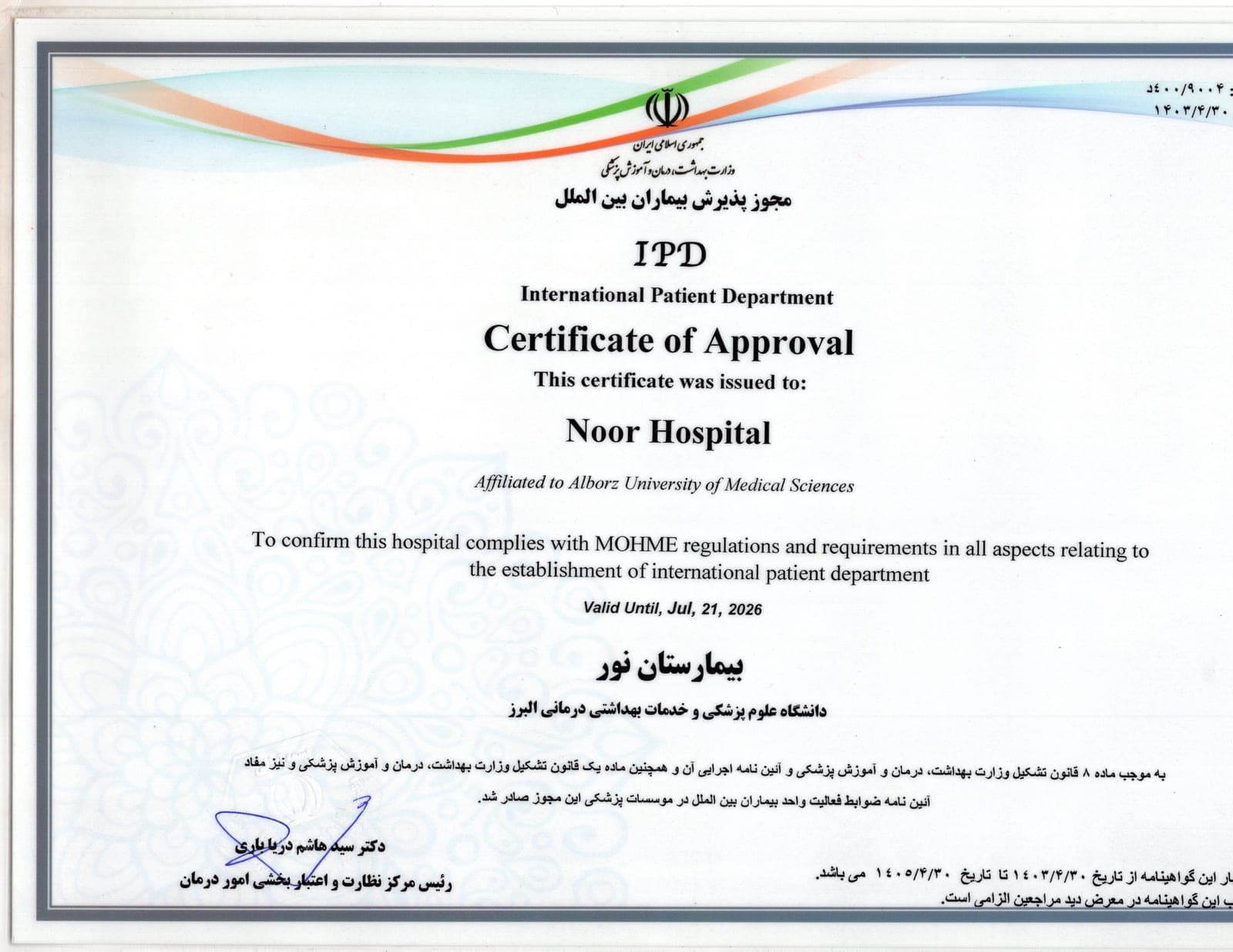 گواهینامه IPD Certificate of Approval بیمارستان نور البرز — بیمارستان چشم نور البرز